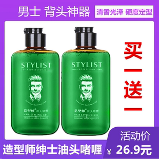 爱发丝STYLIST油背头啫喱膏湿发定型发油清香保湿造型师男者喱水