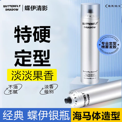 清香小瓶定型特硬保湿啫喱水发胶