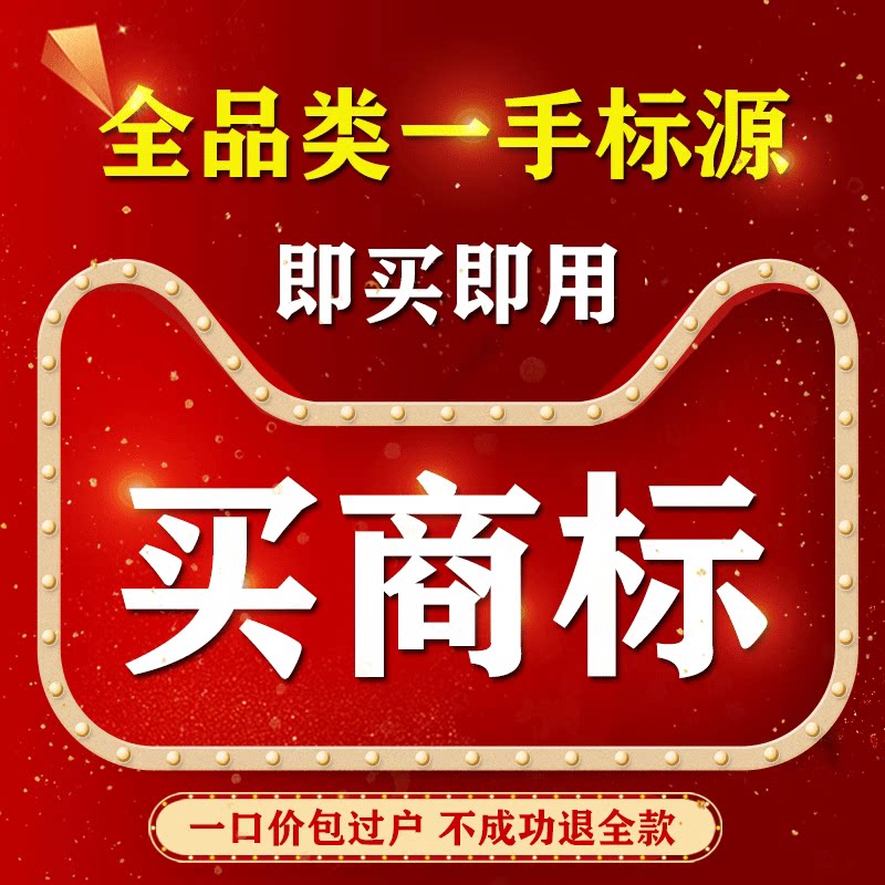 加急办理商标注册查询个人公司品牌logo设计申请转让复审续展代理