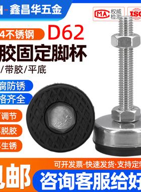 62MM不锈钢脚杯带胶固定可调橱柜家具地脚支撑M5M6M8M10M12M16M20