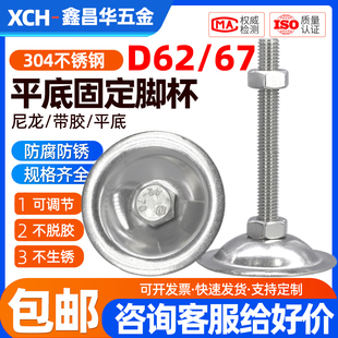 62mm 67mm固定可调节橱柜家具地脚平底支撑脚304不锈钢脚杯M10M12