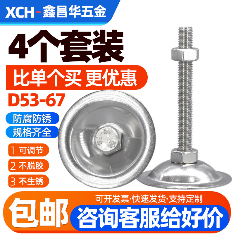 304固定不锈钢喇叭地脚螺丝支撑金属可调整平底脚杯53mm62mm67mm