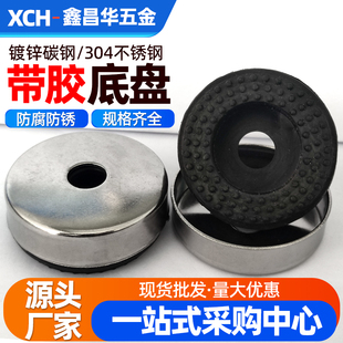 304不锈钢调节脚 防刮固定座 防滑橡胶垫 镀锌地脚 固定脚杯防震