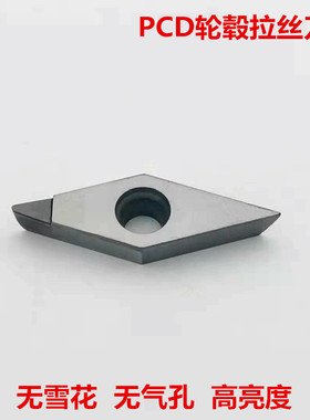 汽车轮毂拉丝修复刀片金刚石PCD无雪花挤压VCMT160408 VCGT160404