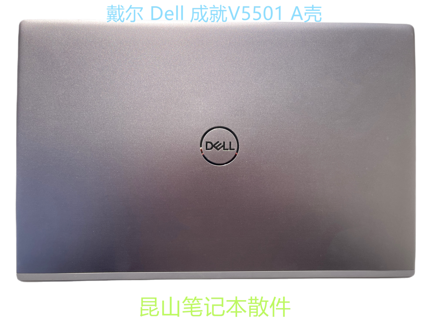 戴尔 dell vostro成就 v5501 v5502 a壳 外壳 0cr84c