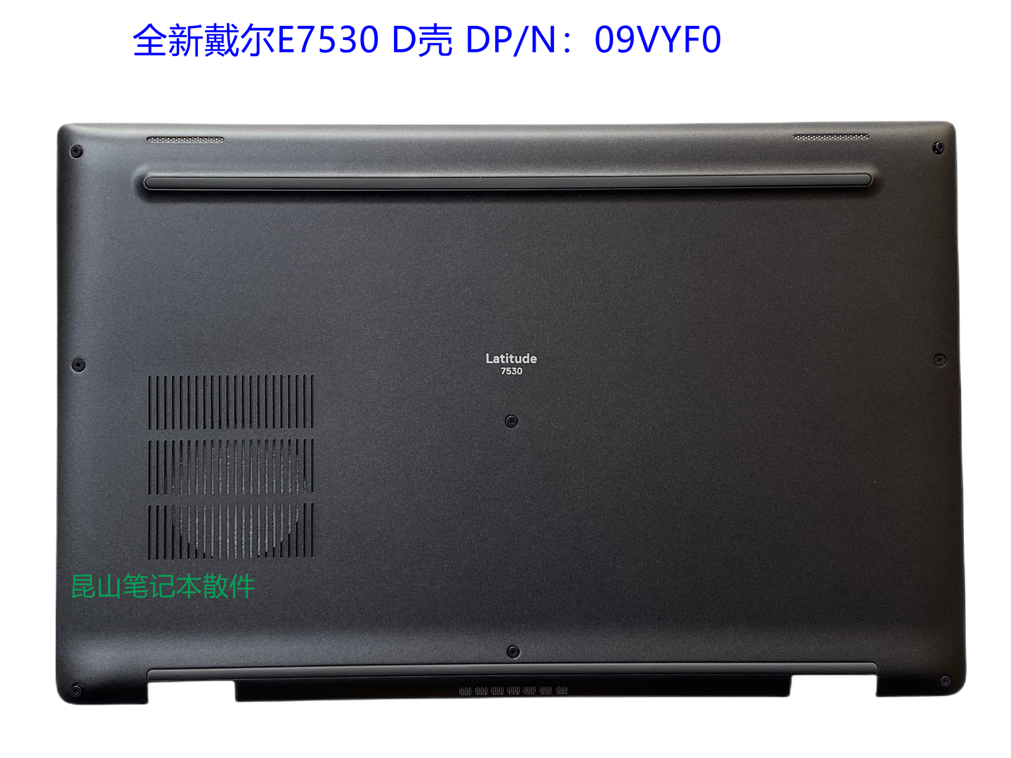 全新 Dell戴尔 Latitude 7530 E7530 D壳底壳外壳 09VYF0-封面