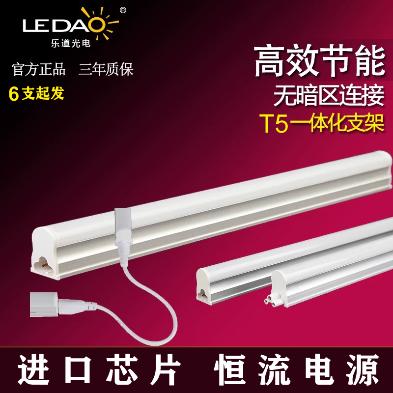 乐道光电 T5LED灯管 LED日光灯 T5一体化全套 T5支架 1.2米包邮