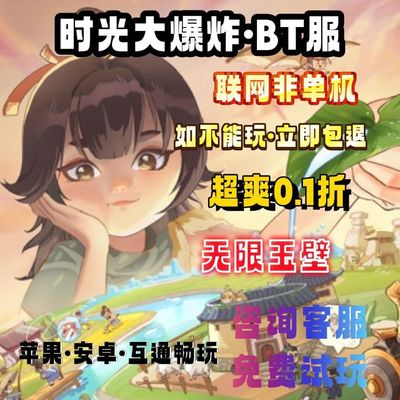 时光大爆炸bt版国际服联网非单机非后台破解gm版苹果安卓海量福利