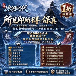 三国冰河时代0.5折BT版本，SLG模拟经营RPG元素内购手游送莲花币