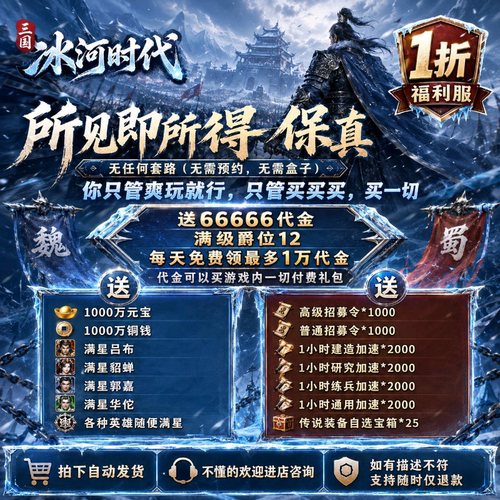 三国冰河时代0.5折BT版本，SLG模拟经营RPG元素内购手游送莲花币