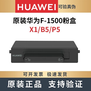 原装 CV81激光打印机硒鼓 华为F1500粉盒适用PixLab