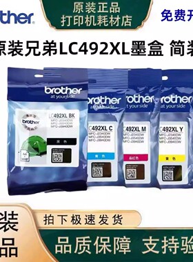 原装兄弟brother492XL墨盒MFC-J2340DW J3540DW J3940DW打印机
