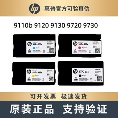 惠普936/937原装墨盒新潮
