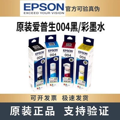 原装爱普生004墨水L3255等