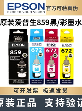 原装EPSON爱普生8591墨水适用M105 M205 L605 L655 L1455打印机