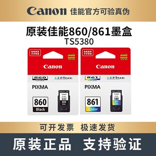 佳能PG 适用于Canon 860 861打印机墨盒 TS5380打印机 原装