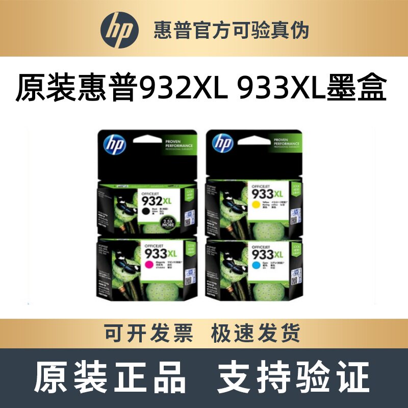 原装惠普932XL 933XL墨盒适用7110 7610 7612 6100 6700打印机