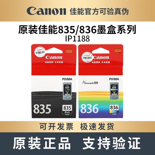 原装佳能PG-835XL/CL-836墨盒