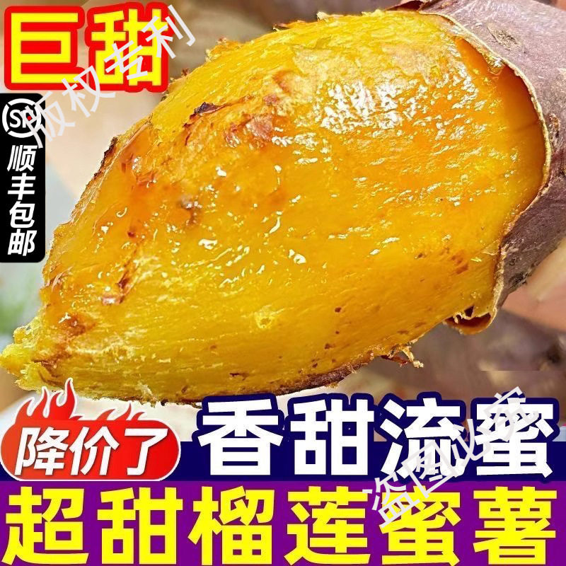 正宗榴莲蜜薯烤地瓜山芋黄心红薯新鲜农家自种香甜流蜜产地直发