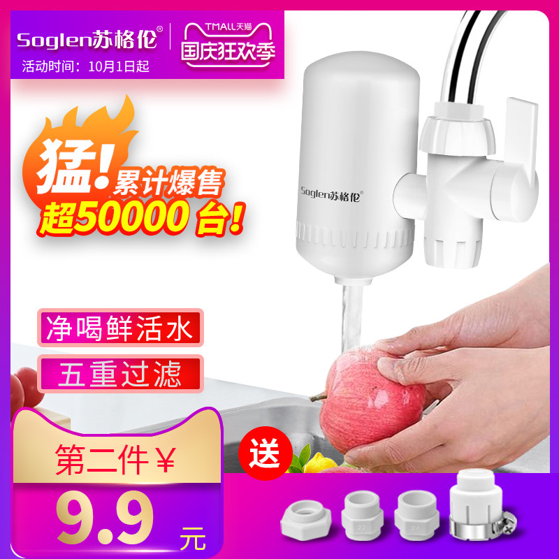 苏格伦水龙头净水器家用厨房超滤前置净水机非直饮自来水过滤器芯