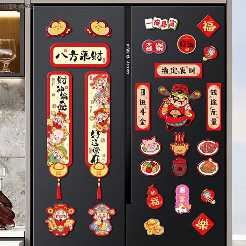 2026马年创意冰箱贴过年