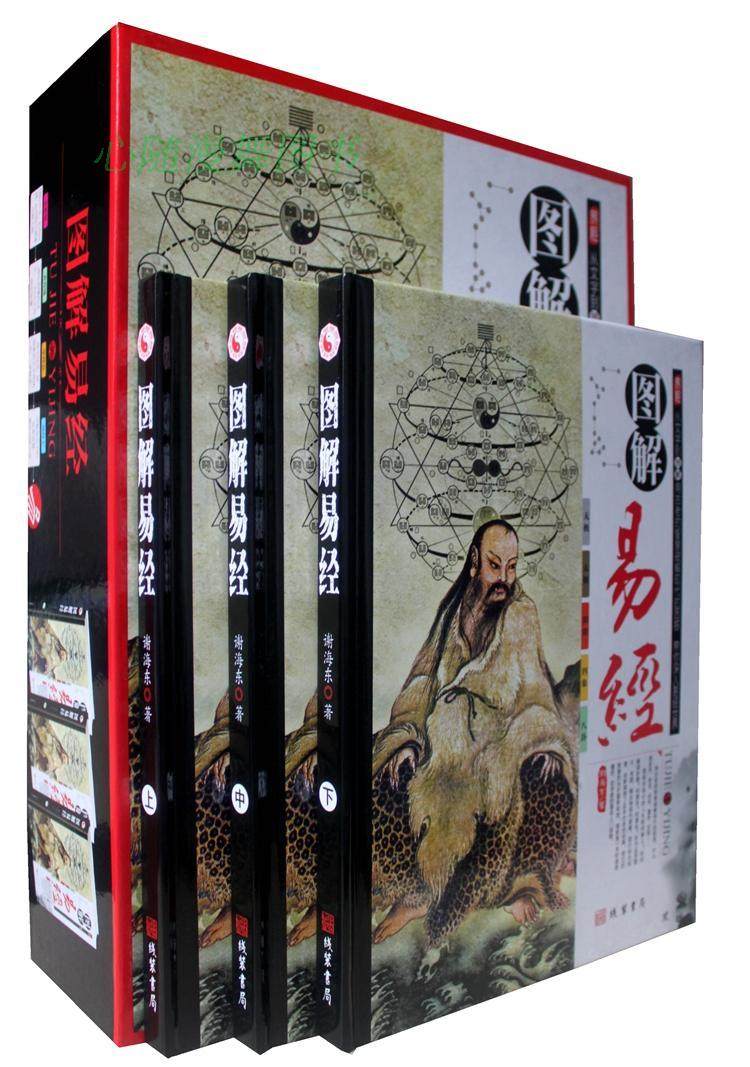 周易全书全套精装