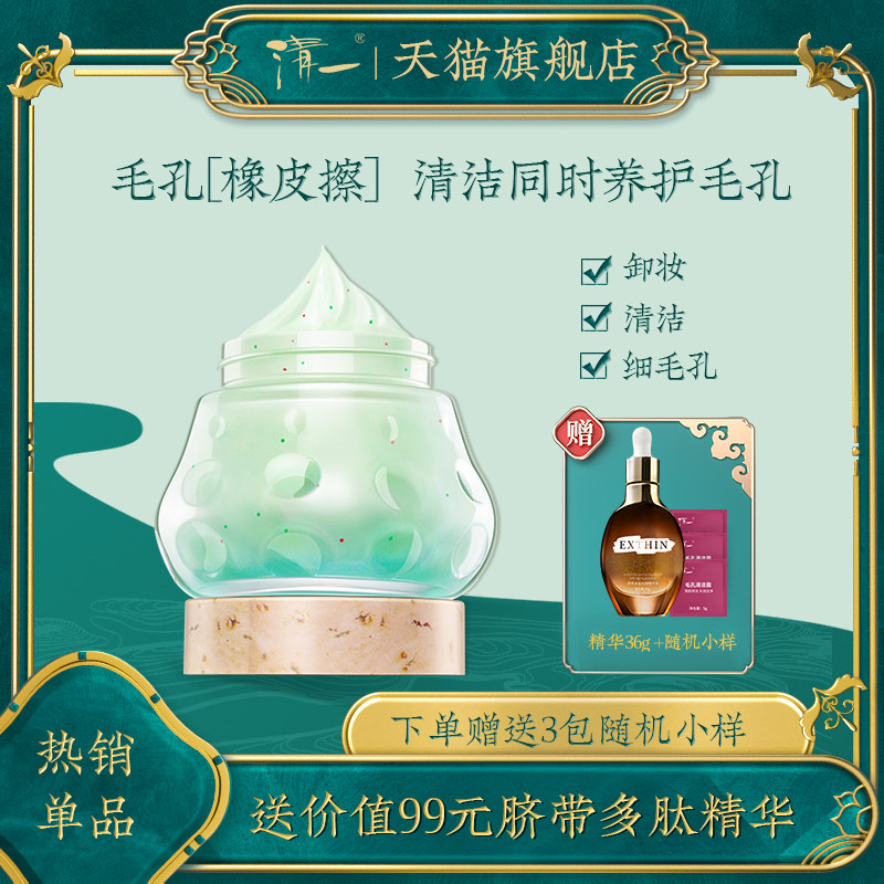 清一毛孔清洁霜堵塞深层清洁污垢面膜女补水保湿