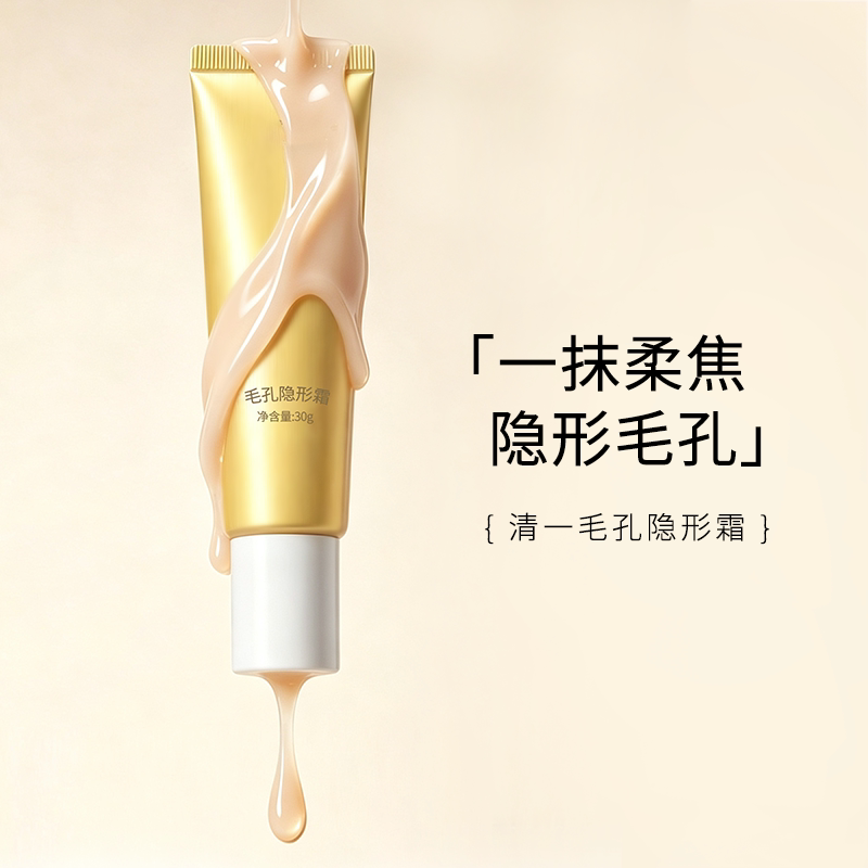 修容毛孔隐形霜30g清透保湿妆前乳遮瑕隔离霜小斗篷