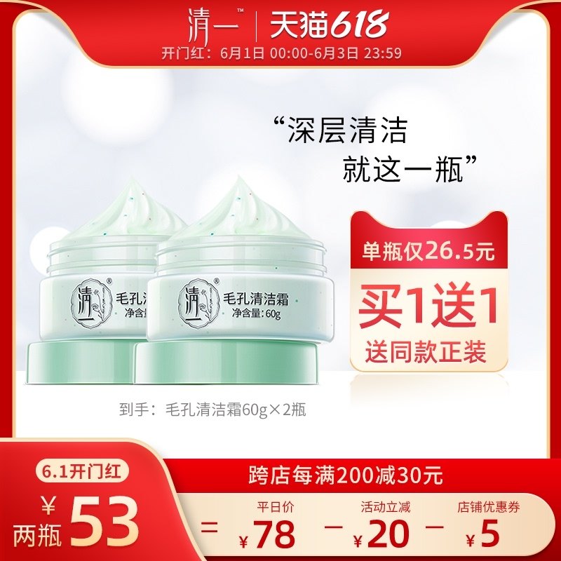 3清一毛孔清洁霜堵塞深层清洁污垢脏东西脸部按摩膏面膜女补水保湿
