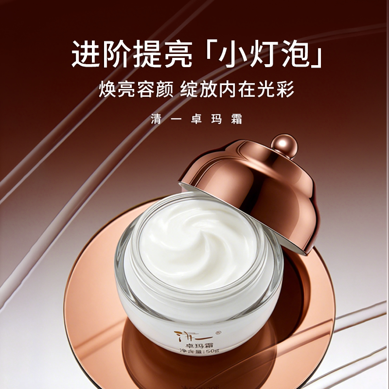 清一卓玛霜保湿面部修饰肤色