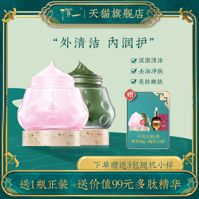 清一绿豆泥面膜红景天免洗睡眠面膜套装春夏清洁补水滋润