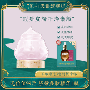 清一滢润粉泥面膜补水深润面膜泥