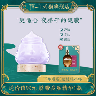 清一藏红花泥膜毛孔深层清洁面膜女补水滋润清洁