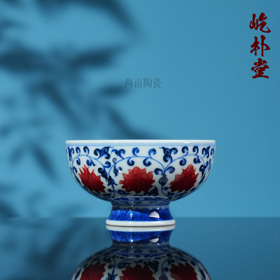 屹朴堂青花釉里红缠枝莲高足杯