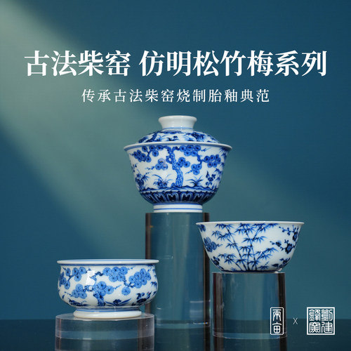 刘建锋窑仿明松竹梅茶具