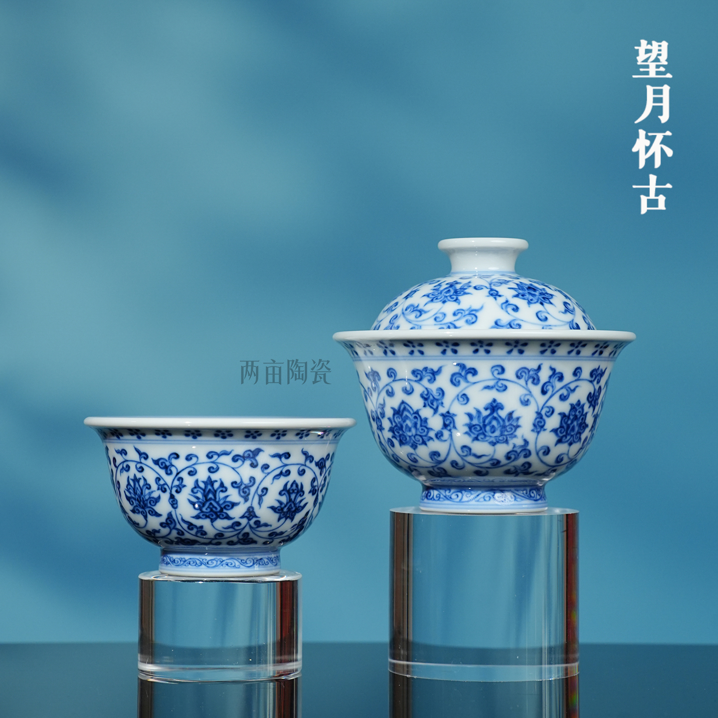 望月怀古缠枝莲中号茶器