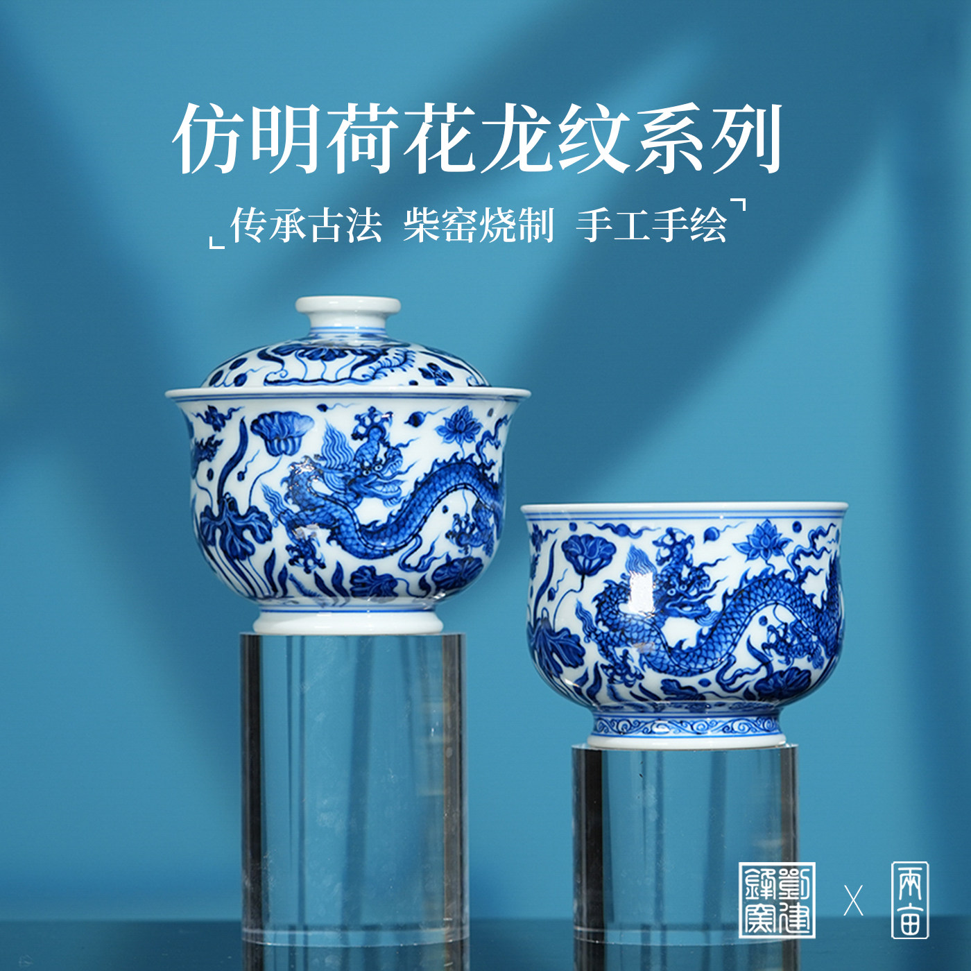 刘建锋窑仿明荷花龙纹茶具 景德镇柴窑釉下彩手绘青花全手工茶器