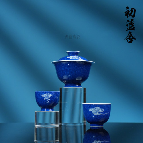初蓝舍洒堆白蓝祥云茶具