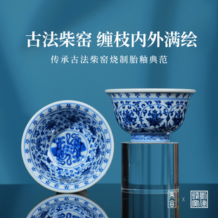 刘建锋窑柴窑6.0缠枝莲内外满绘双狮压手杯 手工手绘青花送礼茶具