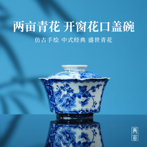 两亩陶瓷万花开窗花口马蹄盖碗