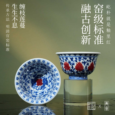屹朴堂青花釉里红内外缠枝茶具