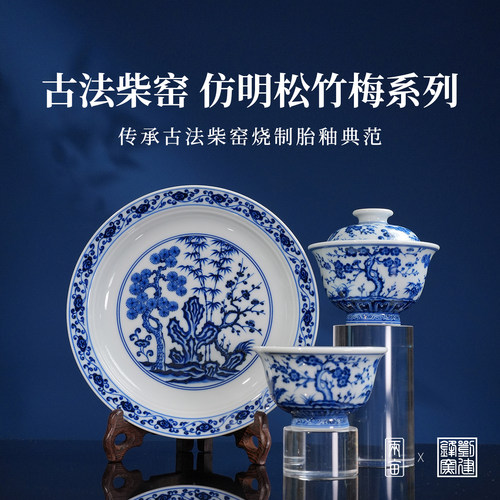 刘建锋窑仿明松竹梅茶具