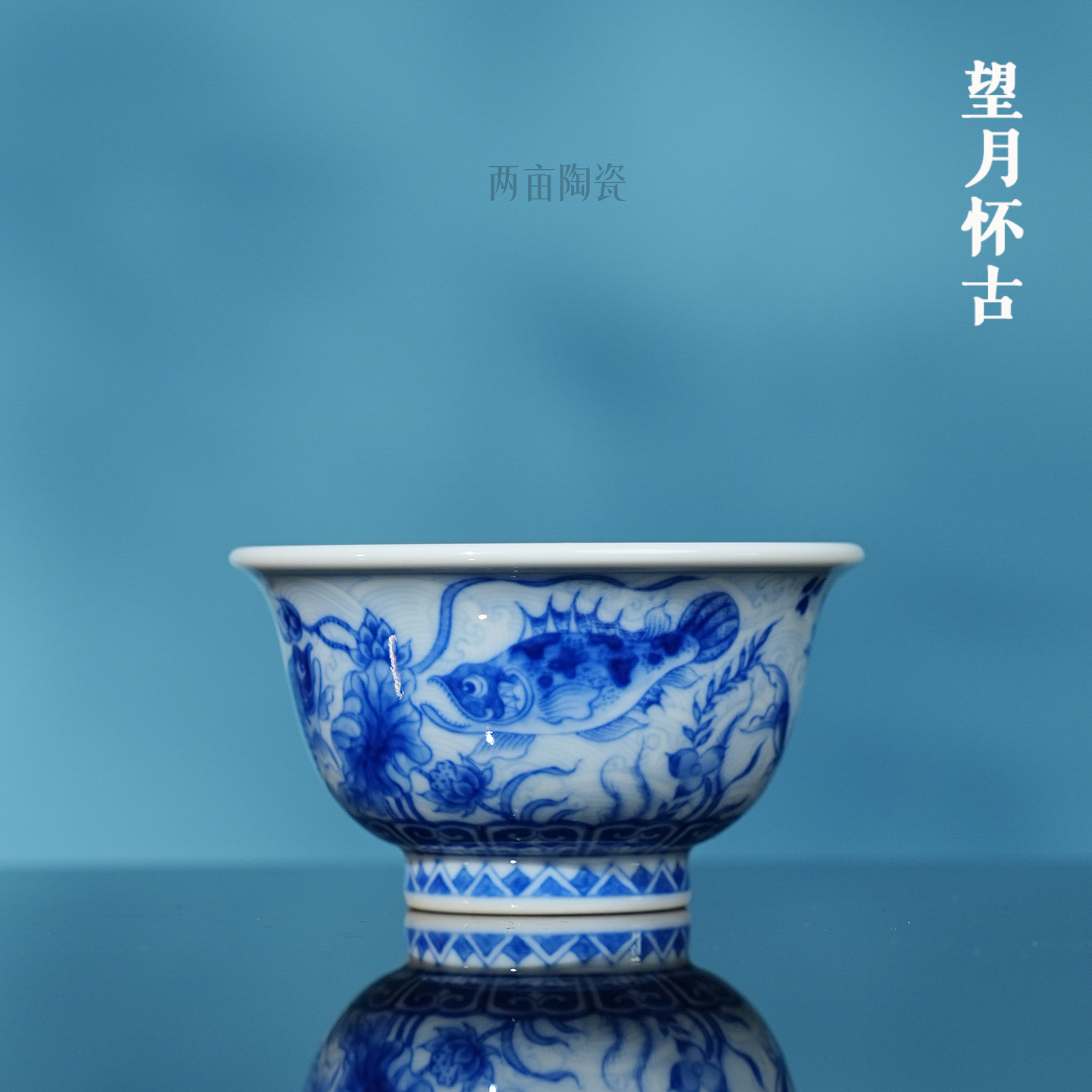 望月怀古淡海水鱼藻茶器