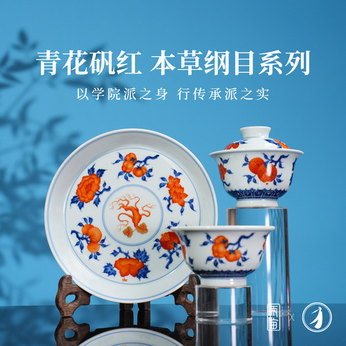 团窑青花矾红本草纲目茶具