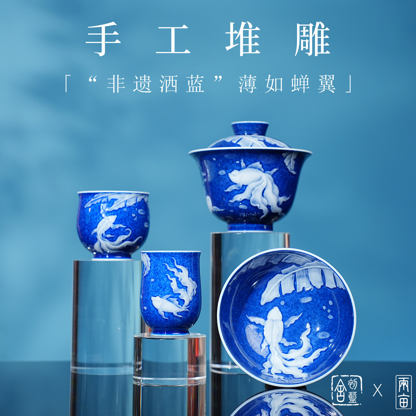 初蓝舍洒蓝游鱼套组茶具    景德镇全手工 堆白雕刻 手绘陶瓷茶器,餐饮具,整套茶具,淘宝优惠券,粉丝福利购,淘宝优惠卷