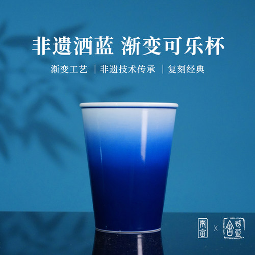 初蓝舍洒蓝渐变可乐杯