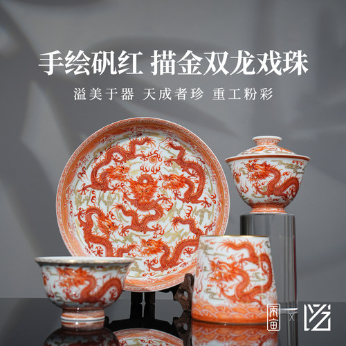 溢珍堂矾红双龙戏珠茶器