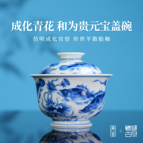 望月怀古和为贵元宝盖碗120ml 景德镇陶瓷手工手绘喝茶主人杯