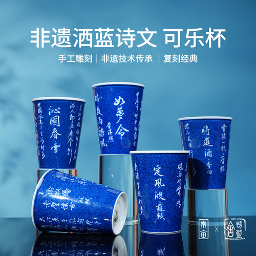初蓝舍洒蓝手绘可乐杯
