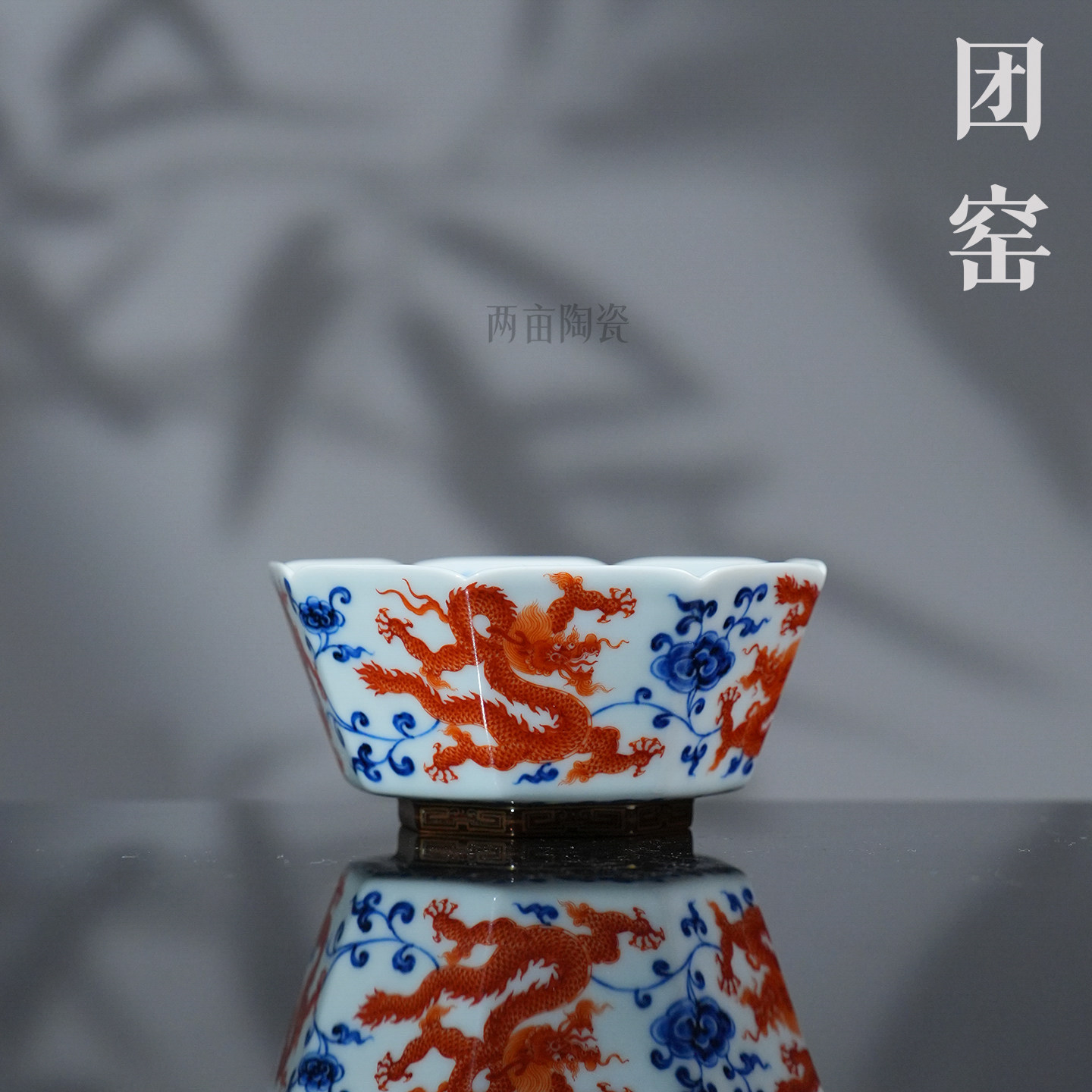 团窑青花矾红缠枝灵芝九龙八方杯130ml 手工手绘高端异形茶杯